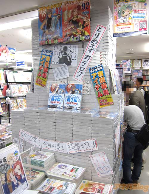 CM・Comic Market/コミ・コミケ92目录「Melon秋叶原1号店搞了CM目录塔！」 - ACG17.COM