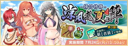「天華百剣 -斬-」