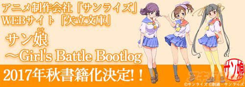 ¡Ö¥µ¥ó̼ ¡ÁGirl's Battle Bootlog¡×