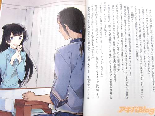 メイファ:糺郡王家の八女。開明的・理知的な王女
