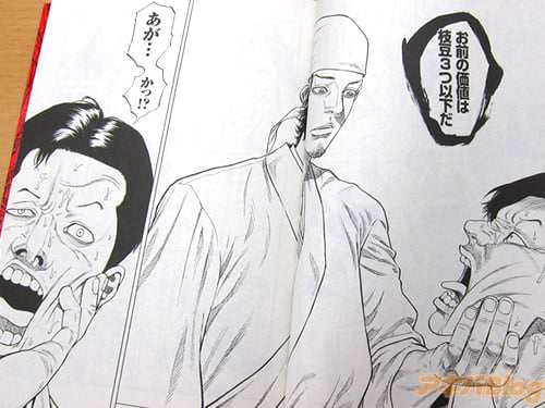 「お前の価値は枝豆3つ以下だ」 「あが…かっ!?」