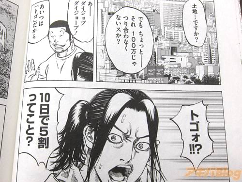 「ダイジョウブダイジョーブ!あいつは“トゴ”だから」「トゴォ!!? 10日で5割ってこと?」