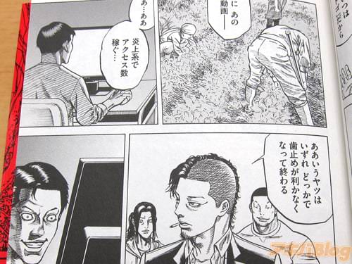 「炎上系でアクセス数稼ぐ…、ああいうヤツはいずれ、どっかで歯止めが効かなくなって終わる」