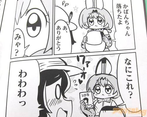 かばんちゃんのカバンからエロ本