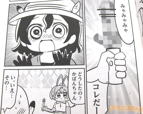 かばんちゃんのカバンからエロ本