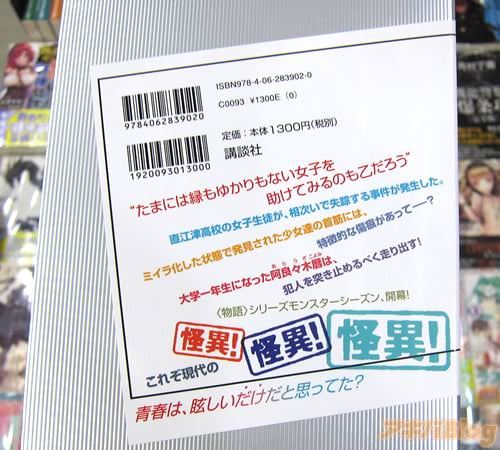 「〈物語〉シリーズモンスターシーズン、開幕!」