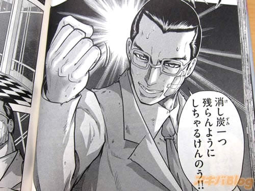 「消し炭一つ残らんようにしちゃるけんのう!!」