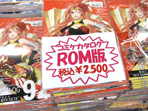 CM・Comic Market/コミ・コミケ92目录ＲＯＭ版「买了这个就开始咯」 - ACG17.COM