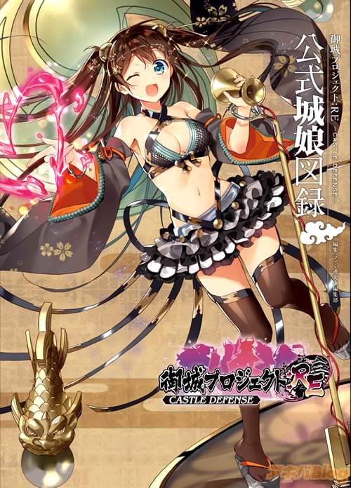 ¡Ö¸æ¾ë¥×¥í¥¸¥§¥¯¥È:RE¡ÁCASTLE DEFENSE¡Á¡¡¸ø¼°¾ë̼¿ÞÏ¿¡×