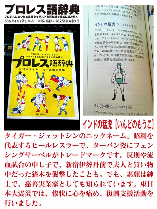 誠文堂新光社「プロレス語辞典」
