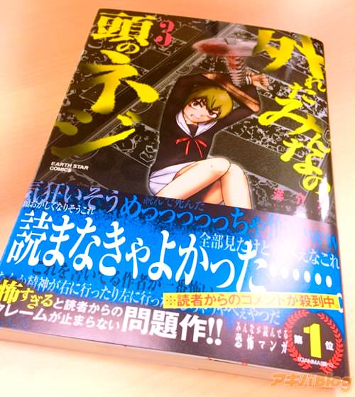 洋介犬「外れたみんなの頭のネジ」3巻
