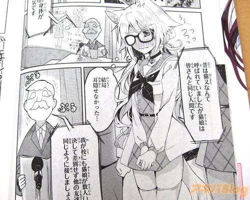 人間の体が猫娘化する原因不明の病を持つ女子高生・白椛雪