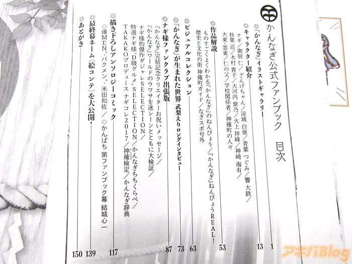 神之少女/かんなぎ的官方ファンブック「约12年の歴史を凝缩した、初の公式ファンブック」 - ACG17.COM