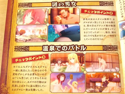 チェックポイント「謎の男女」&「温泉でのバトル」