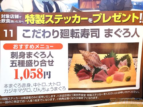 TV动画「异世界食堂」ドヨウの29日（肉之日）店面配布宣传活动 - ACG17.COM