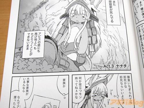 板倉梓 奈落の子どもたち
「(また探検家が死んでる、アビスの底にも再び地上へもたどりつくことができないまま)」