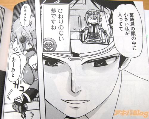 「筥崎君の頭の中に、小さい私が入ってて」