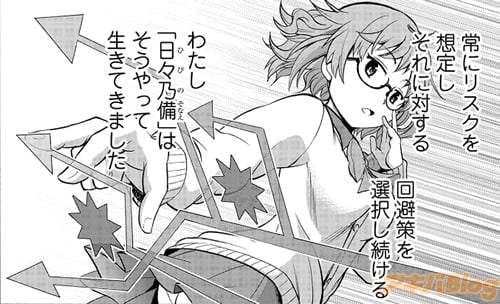 つねに最悪の状況を想定し、質の高いリスクヘッジをかけて生きている主人公・そなえさん