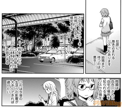「(タクシーを利用して自宅に帰宅する。問題は百合川さんに自宅の場所を知られるリスクの発生)」