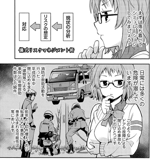 「(日常には多くの危険が潜んでいます。このようなドアの故障による閉じ込め事故もそのひとつです)」