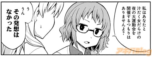 「私はあなたと、汗だく女だらけの夜の大運動会を開催するつもりはありませんよ?」