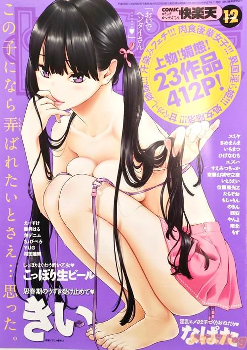 「COMIC快楽天」2017年12月号