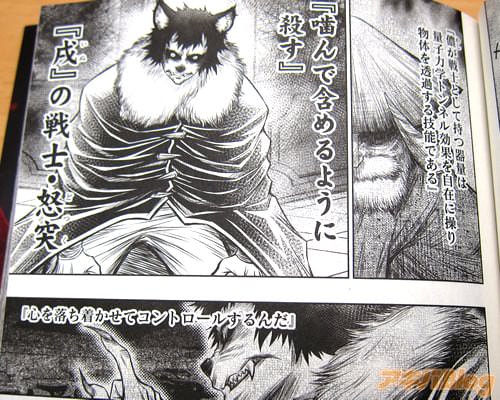 戌の戦士・怒突