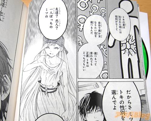 「正直トキはどっちでもいい だからさミツ、トキの性別を選んでよ」