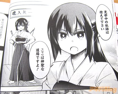 「見学中の私語は控えて下さい。ここは神聖な道場ですよ!」