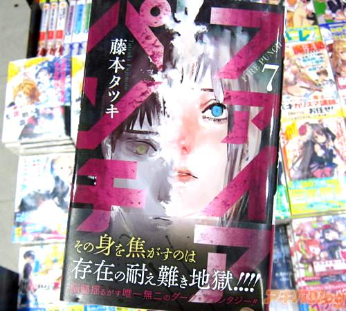 藤本タツキ「ファイアパンチ」7巻