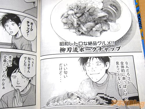 昭和レトロな絶品グルメ 柳刃流ポークチャップ