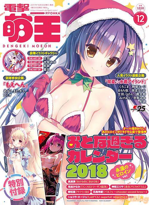 「電撃萌王2017年12月号」
