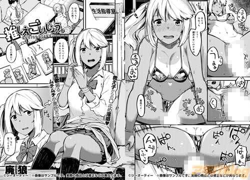廃狼「推しえごいじょう。」