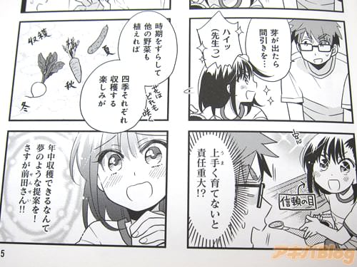 「時期をずらして他の野菜も植えれば、四季それぞれ収穫する楽しみが」「(年中収穫できるなんて、夢のような提案を!さすが前田さん!)」