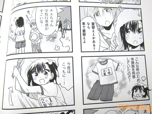 「こんな時のために、体操服を用意していたので!」「(チエちゃん、学校行事感がすごいな…)」