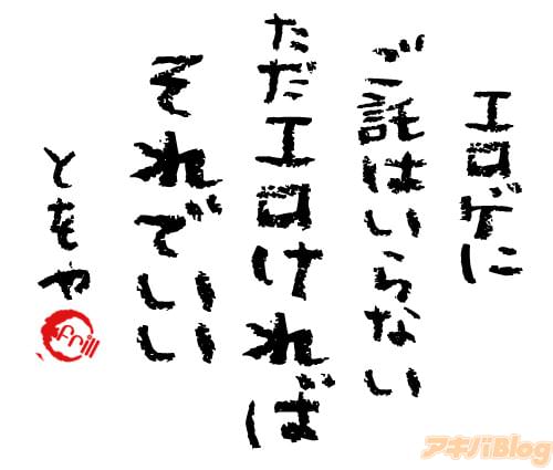 エロゲにご託はいらない、ただエロければそれでいい とをや