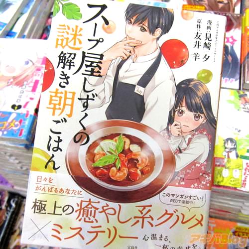 コミック版「スープ屋しずくの謎解き朝ごはん」