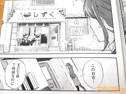 「このお店…まだ午前7時前なのに」