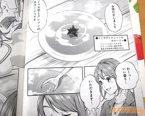 じゃがいもとクレソンのポタージュ
