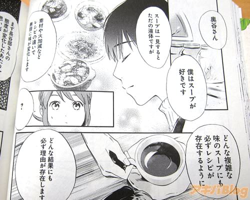 「スープは一見するとただの液体ですが 素材や火加減などレシピの違いで無限に味が変化します」