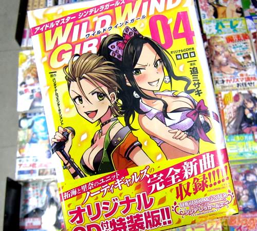 迫ミサキ「アイドルマスターシンデレラガールズ WILD WIND GIRL」4巻