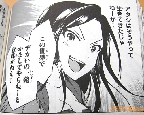 「この世界でデカいの一発かましてやらねーと意味がねえ!」
