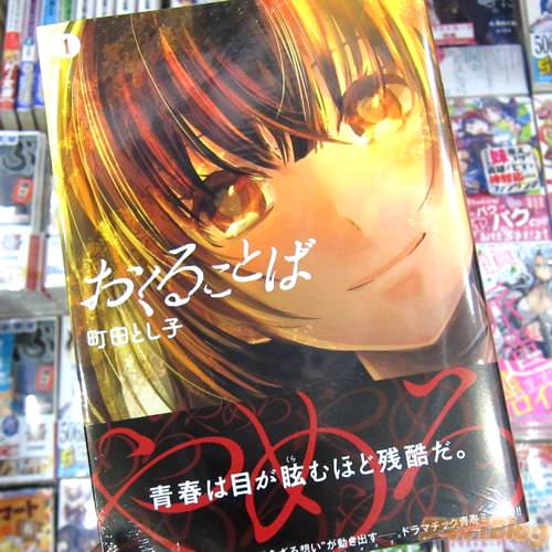 町田とし子氏のコミックス「おくることば」1巻