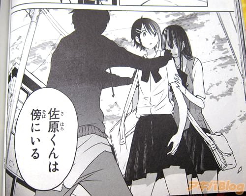 「佐原くんは傍にいる」