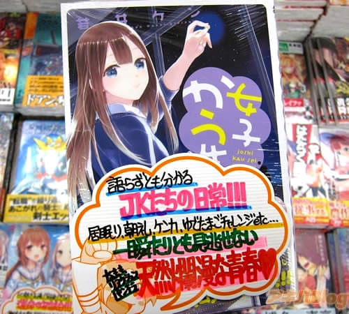 若井ケン「女子かう生」7巻