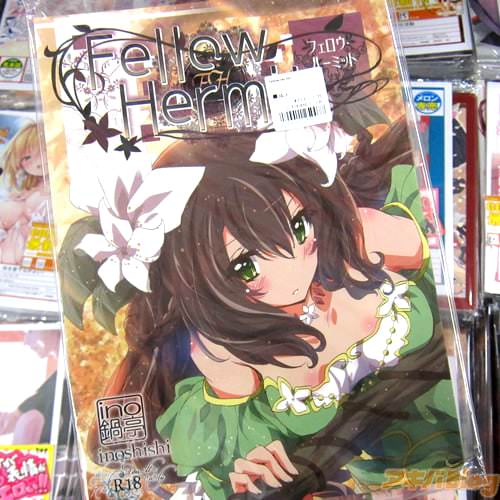 サークルino鍋亭「Fellow Hermit」