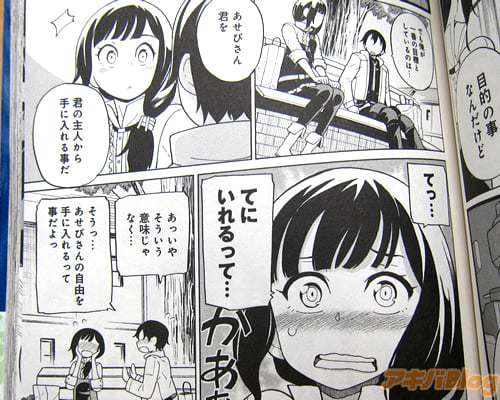 「俺が一番の目標としているのは…君を、君の主人から手に入れる事だ」「てっ…てにいれるって…」