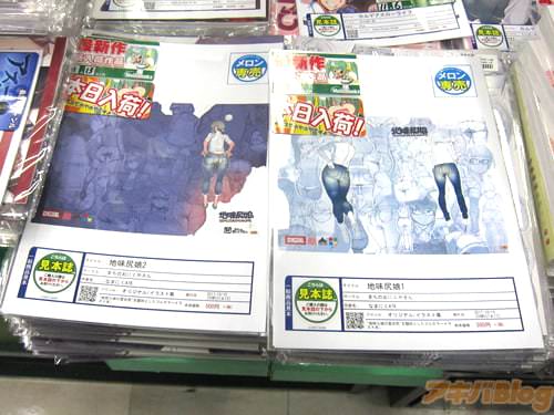 メロンブックス秋葉原1号店の「地味尻娘1」&「地味尻娘2」