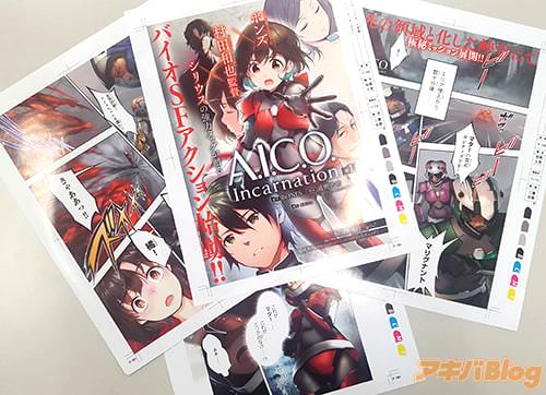 「A.I.C.O. -Incarnation-」