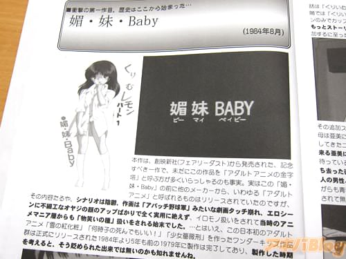 「媚・妹・Baby(1984年8月) 衝撃の第一作目。歴史はここから始まった…」